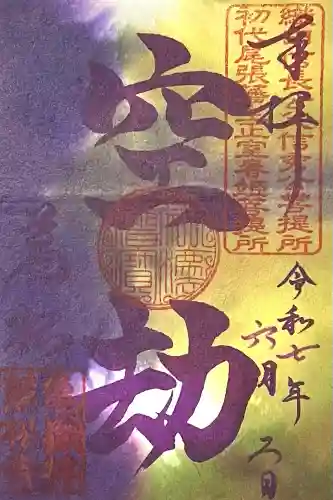 万松寺(愛知県)