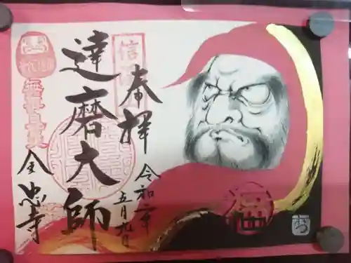 全忠寺の御朱印