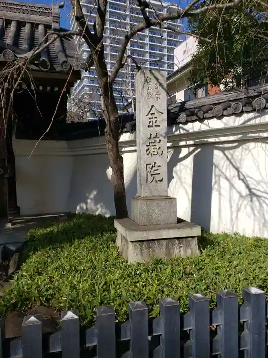 金藏院のその他建物