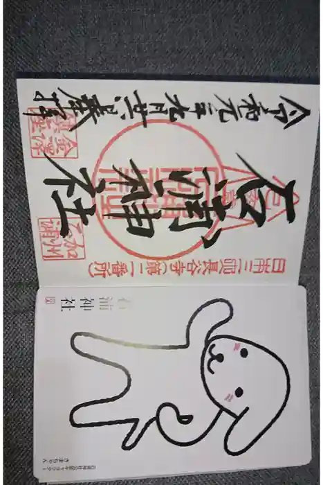 石浦神社の御朱印