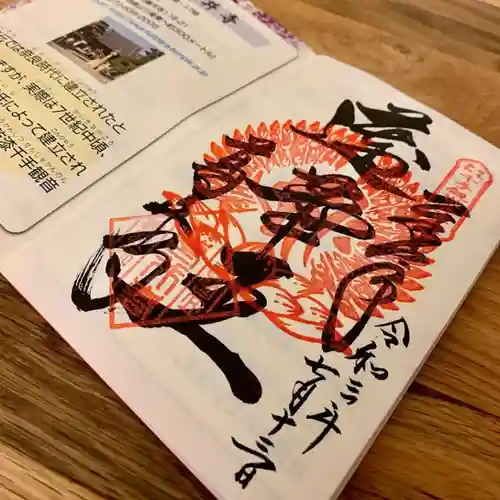 葛井寺の御朱印