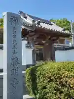 勝明寺のその他建物