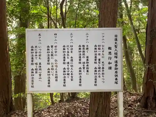 日蓮大聖人経塚・道善御房供養塚(妙長寺 奥の院 加名盛祖師堂)(千葉県)