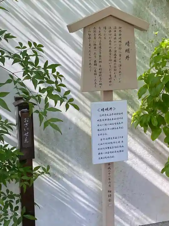 晴明神社のその他建物