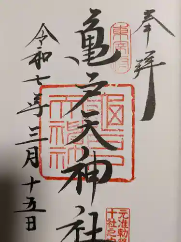 亀戸天神社(東京都)