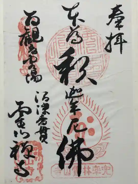 霊山寺(静岡県)