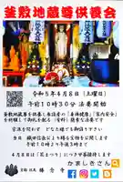 勝念寺(かましきさん)(京都府)