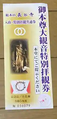 長谷寺(奈良県)