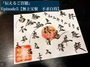 本昌寺の御朱印 2022年02月12日(土)〜(2022年02月12日(土) 12時52分22秒投稿)