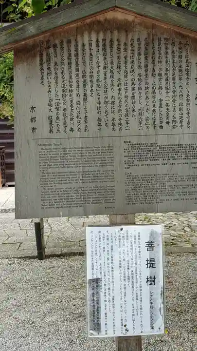 真正極楽寺(真如堂)の歴史