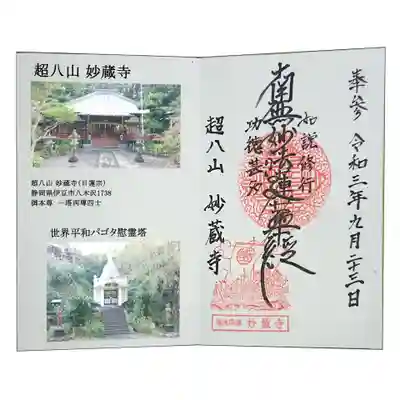 妙蔵寺(静岡県)