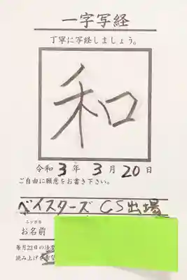 伊勢の国 四天王寺の体験その他