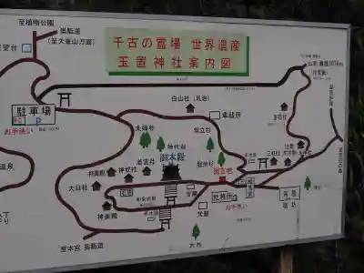 玉置神社の{uncategorized: "未分類", other: "その他", undefined: "問題あり", building: "その他建物", grave: "お墓", sacred_gate: "鳥居", guardian: "狛犬", statue: "像", buddha: "仏像", history: "歴史", nature: "自然", garden: "庭園", animal: "動物", pagoda: "塔", temizu: "手水舎", mountain_gate: "山門・神門", sanctuary: "本殿・本堂", subordinate: "末社・摂社", art: "芸術", scenery: "景色", jizo: "地蔵", ema: "絵馬", goshuin: "御朱印", omikuji: "おみくじ", items: "授与品その他", amulet: "お守り", goshuincho: "御朱印帳", eats: "食事", festival: "お祭り", votive_dance: "神楽", shichigosan: "七五三参", wedding: "結婚式", experience: "体験その他", initially: "初詣", around: "周辺", anti_infection: "感染症対策"}