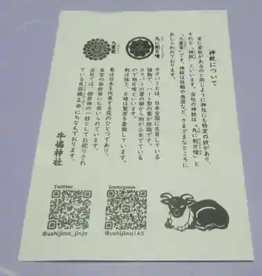 牛嶋神社の授与品その他