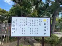 菊田神社の歴史