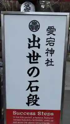 愛宕神社のその他建物