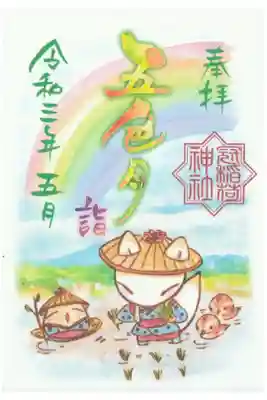 5月の御朱印(5月の異名・月詣り)