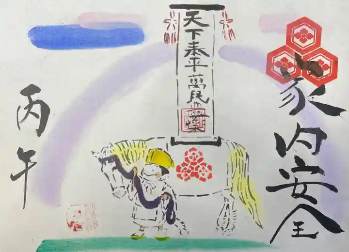 釧路一之宮 厳島神社の御朱印