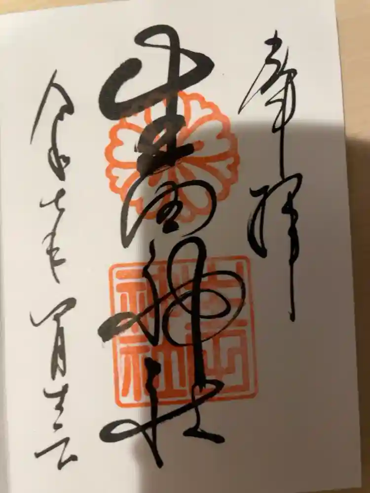 生田神社の御朱印