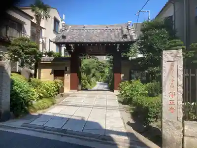 浄正寺(東京都)