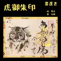 全忠寺の御朱印