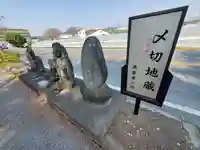 〆切地蔵(栃木県)