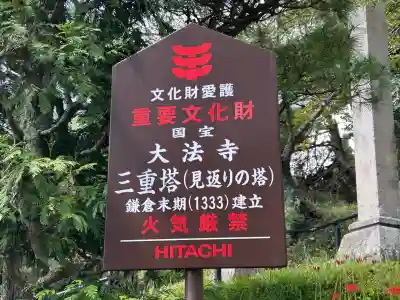 国宝 大法寺(長野県)