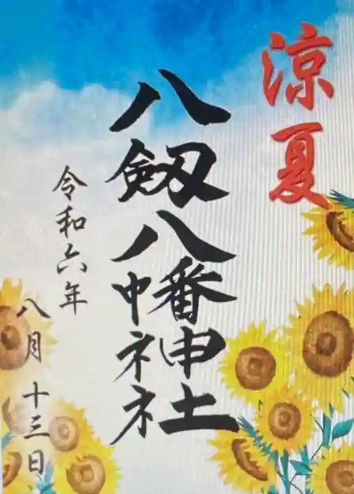 小島八劔神社(三重県)