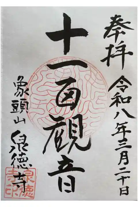 滅多に出されない御朱印です、おっさまが法務中につきお庫裡さんにお書き入れしていただきまして、ありがとうございます。