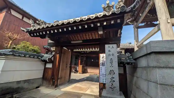 佛名寺(滋賀県)