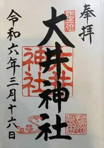 大井神社(静岡県)