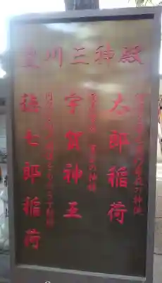 豊川稲荷東京別院(東京都)