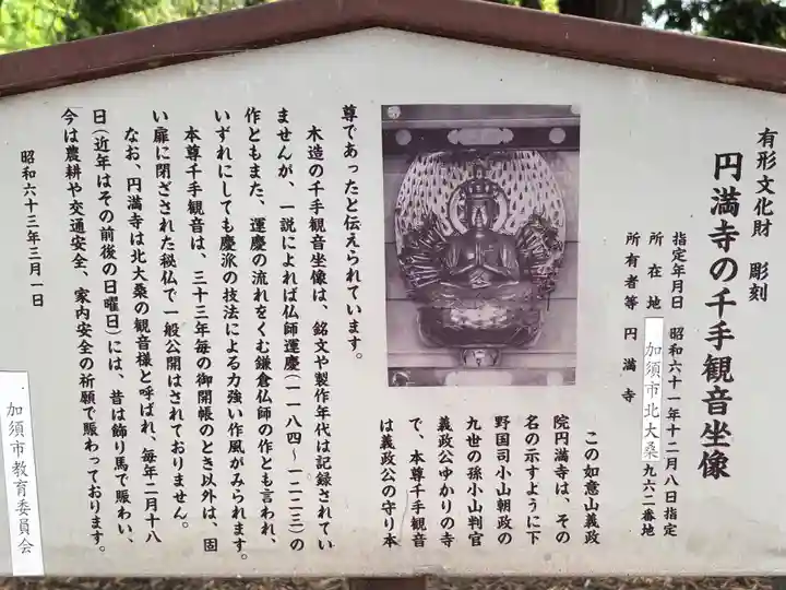 圓満寺(埼玉県)