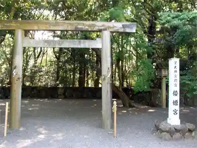 倭姫宮（皇大神宮別宮）(三重県)