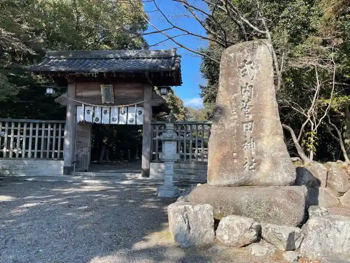 菅田神社(滋賀県)