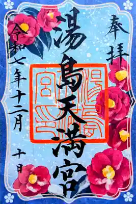 令和7年 月替り特別御朱印 12月　　　　　　　　　　　　　　
初穂料 500円