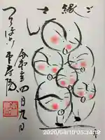 本寿院の御朱印