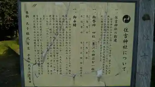 住吉神社の歴史