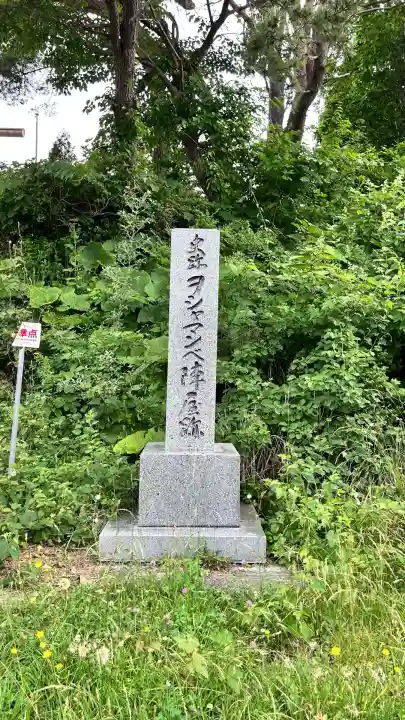 飯生神社(北海道)