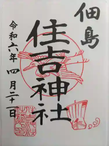 住吉神社(東京都)