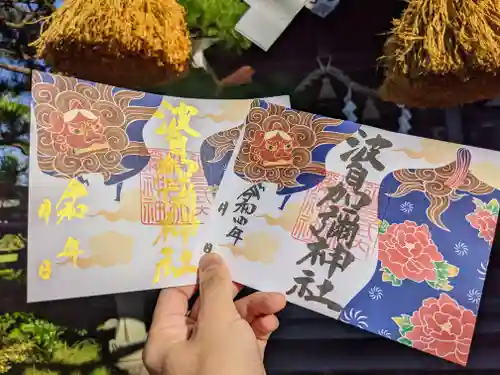 日本唯一香辛料の神　波自加彌神社の御朱印