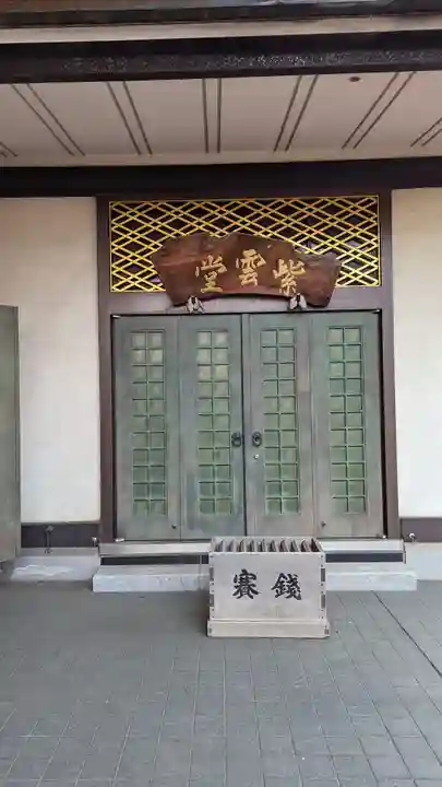 淨眞寺(東京都)