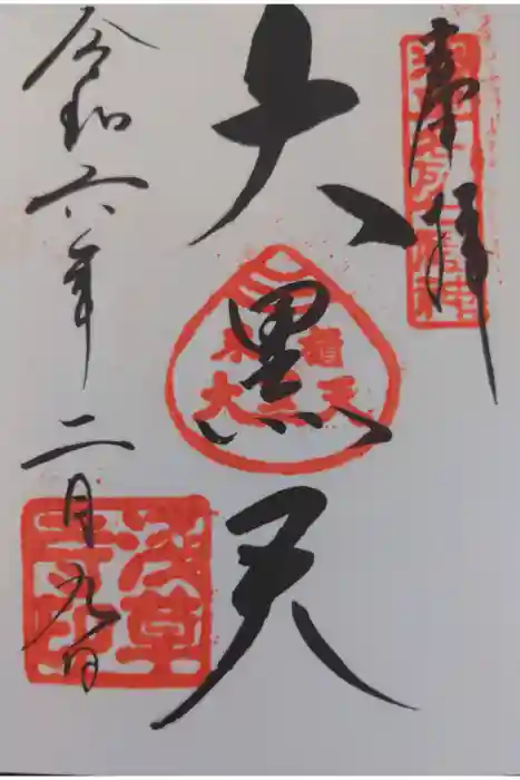 浅草寺の御朱印