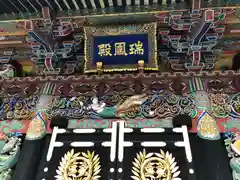 瑞鳳寺の本殿