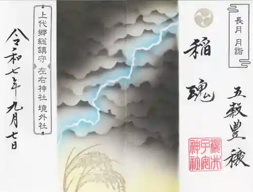 櫻井子安神社(千葉県)