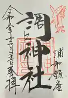 調神社(埼玉県)