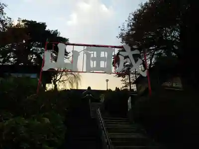 水上寺(成田山水上不動尊) のその他建物