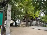 白鬚神社(石川県)