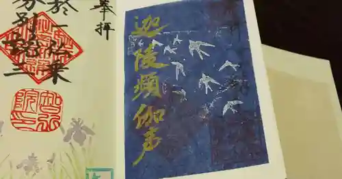 智弘院の御朱印