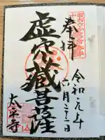 太平寺(大阪府)